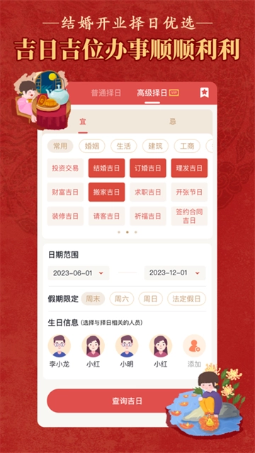 老黄历万年历顺历单机版下载