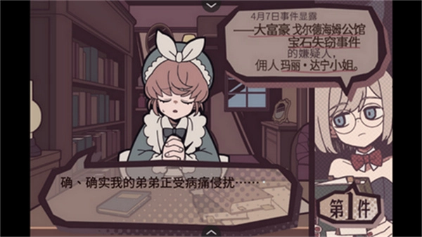 艾普里尔侦探事务所游戏最新版图2