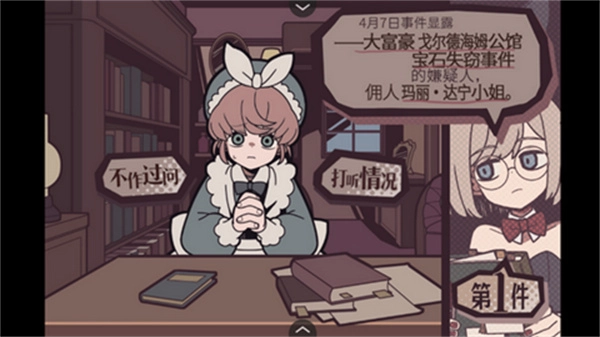 艾普里爾偵探事務(wù)所手機(jī)版截圖1