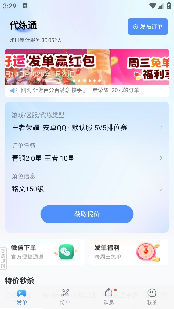 代练通官方正版-图1