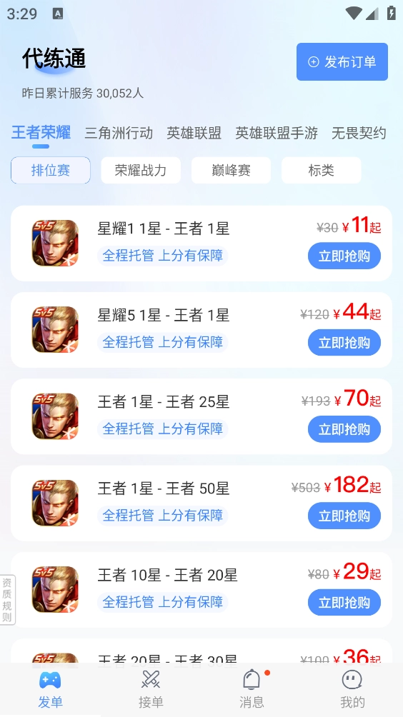 代练通官方正版-图2