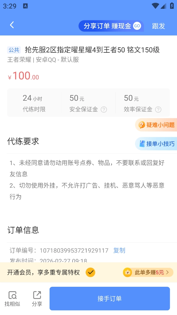 代练通官方正版-图3