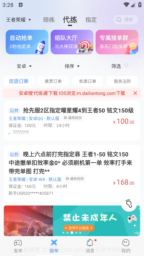 代练通官方正版-图4