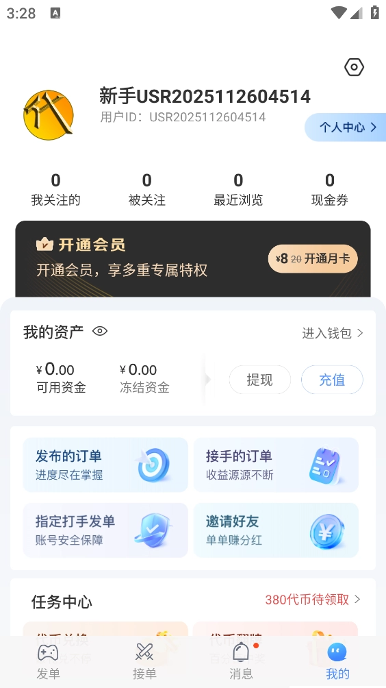 代练通官方正版-图5