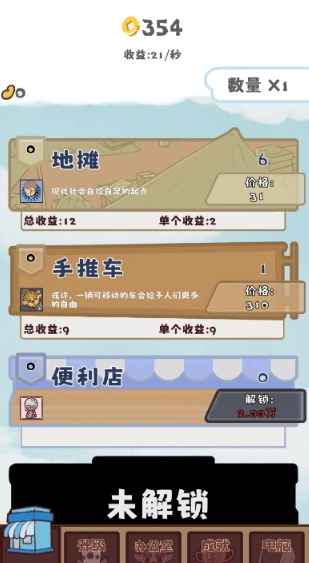 无尽贩卖手机版手游下载