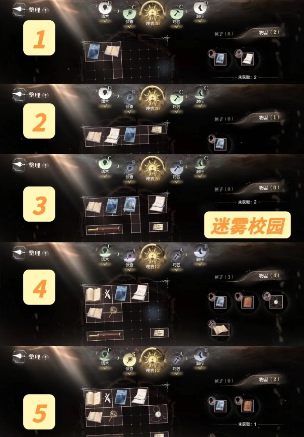 《世界之外》主线任务里的疑点调查物品该如何摆放呢？