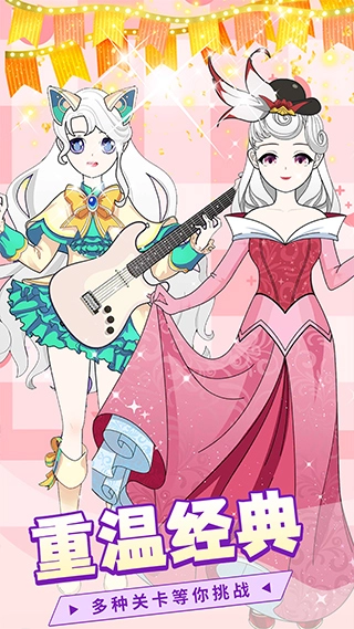 小公主换装游戏(4)