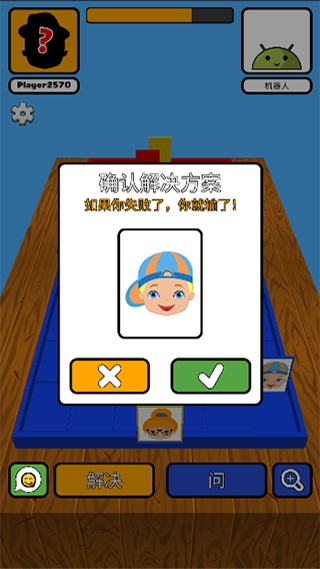 猜猜我是谁游戏截图1