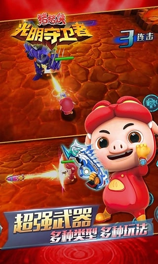 猪猪侠之光明守卫者游戏(1)