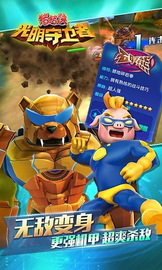 猪猪侠之光明守卫者游戏(2)