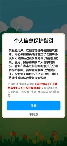 福气猪猪手机版