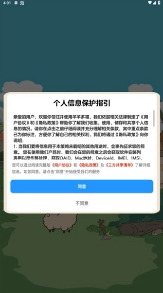 羊羊多福红包版-图1