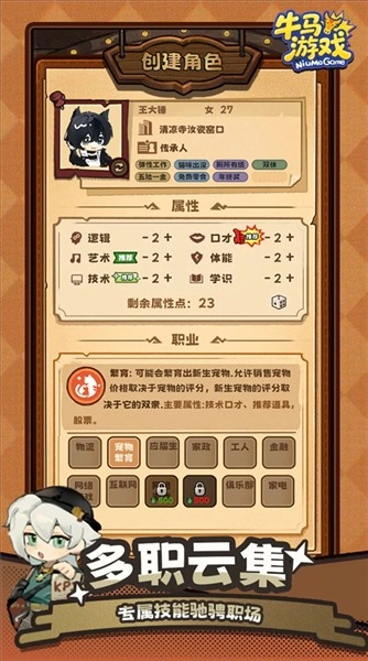 牛马游戏免广告版-图1