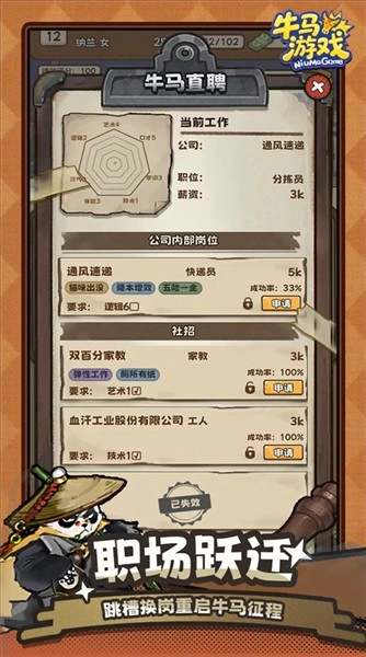 牛马游戏免广告版-图2