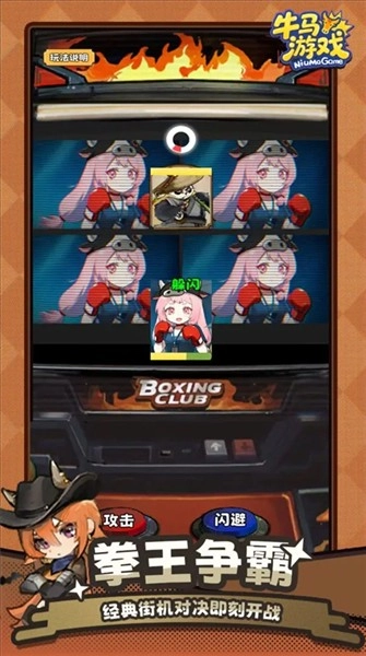 牛马游戏免广告版-图4