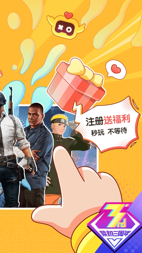 菜机云游戏平台(3)