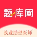 执业助理医师最新版