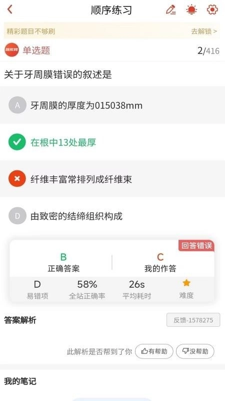 执业助理医师手机免费版图1