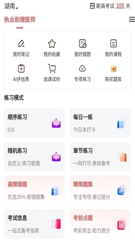 执业助理医师手机免费版图3