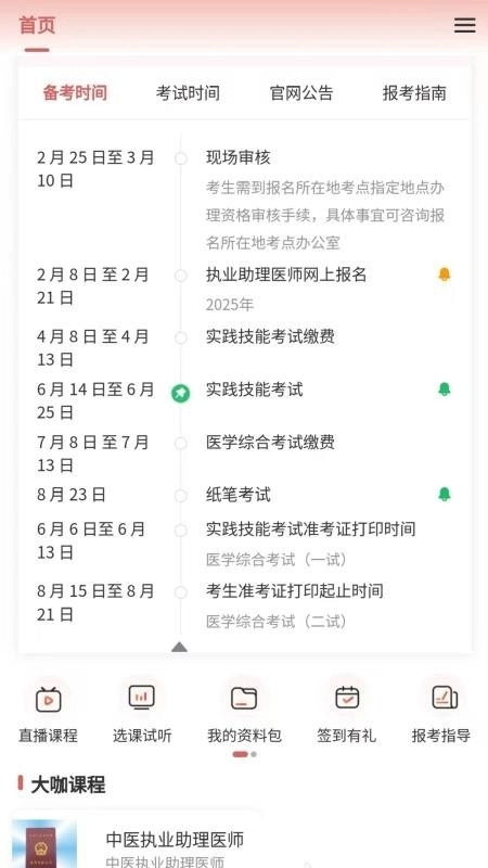 执业助理医师手机免费版图4