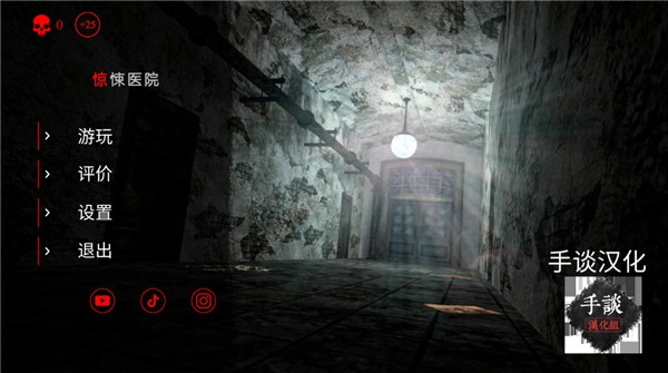惊悚医院安卓汉化版截图2