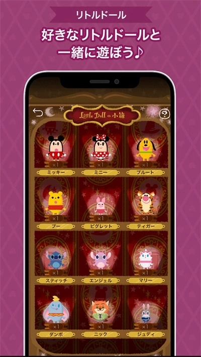 迪士尼我的小玩偶游戲截圖3