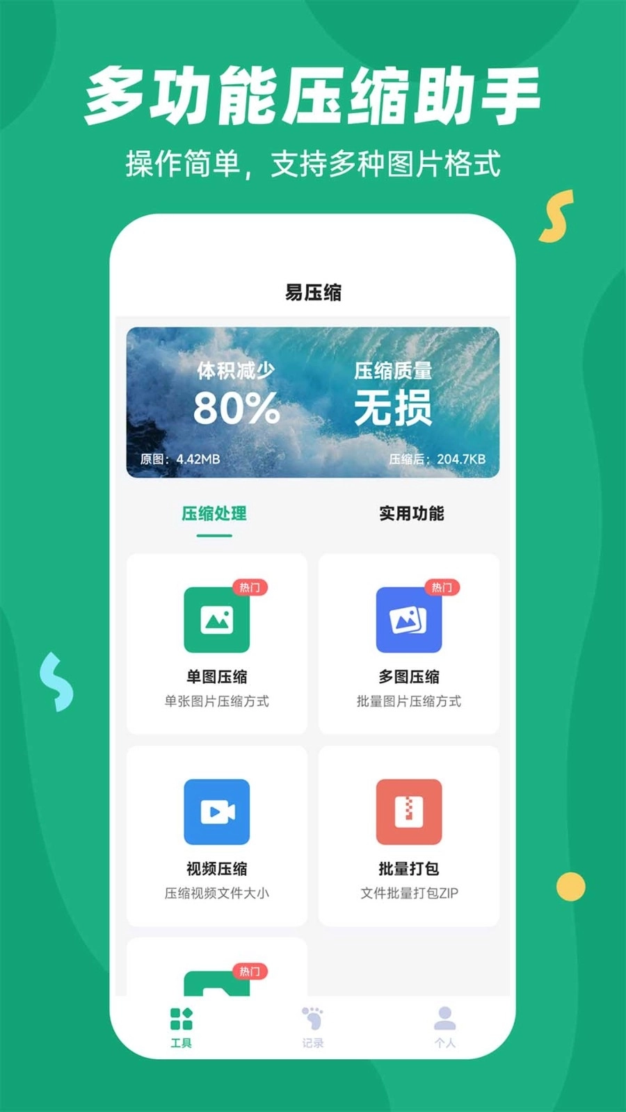 易压缩免费版图2