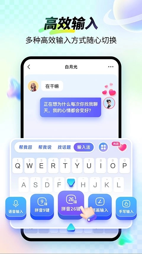 99输入法手机正版图2