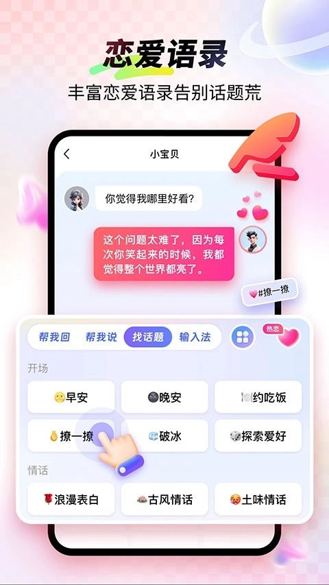 99输入法手机正版图1