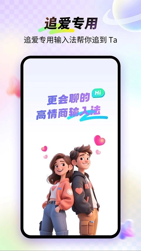 99输入法手机正版图5