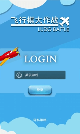 飞行棋大作战联机版