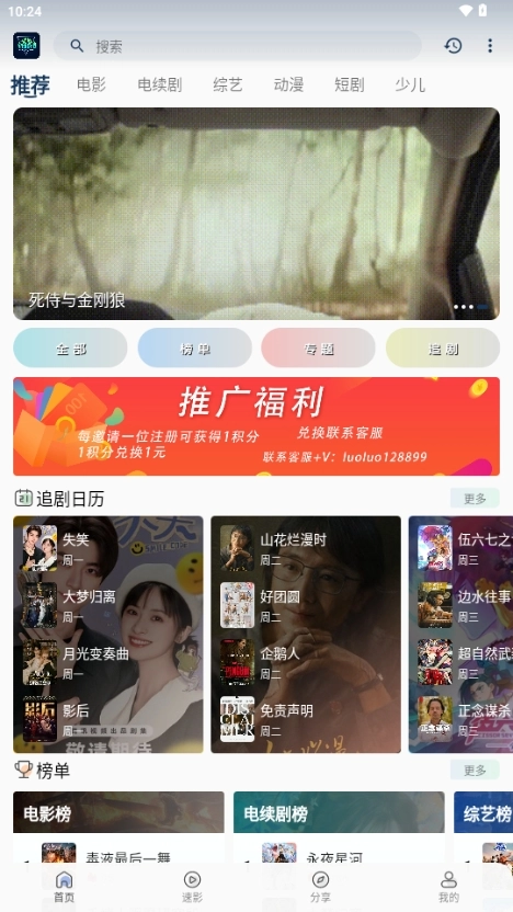 落落影视正版-图2