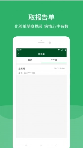 北京协和医院手机版图5