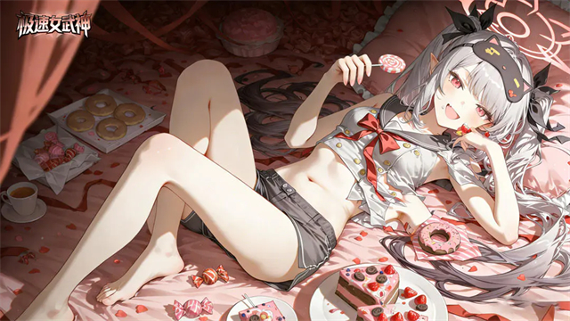 极速女武神(1)