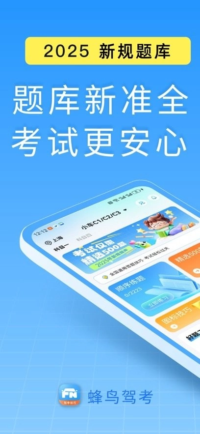 蜂鸟驾考安卓免费版图3