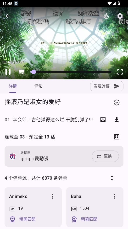 Animeko动漫最新版(2)