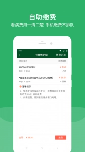 北京协和医院手机版图4