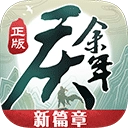 庆余年最新版