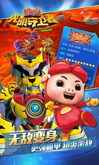 猪猪侠之光明守卫者游戏(4)