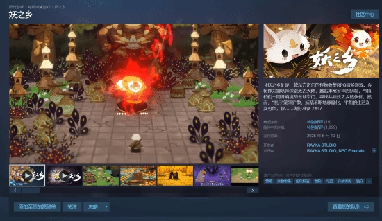 Steam平台上的国产东方奇幻RPG《妖之乡》推出新史低优惠，仅售29元，游戏集捉宠养成与模拟建设于一体