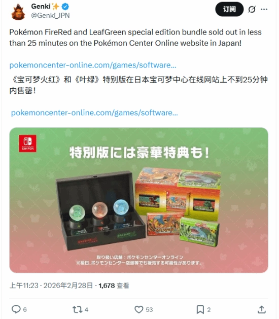 《宝可梦：火红/叶绿》特典开售不到25分钟便被抢光！