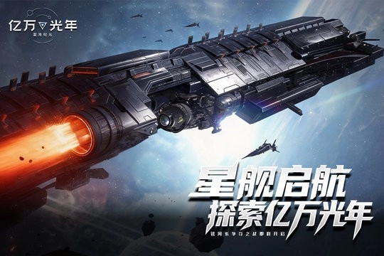亿万光年正版截图3