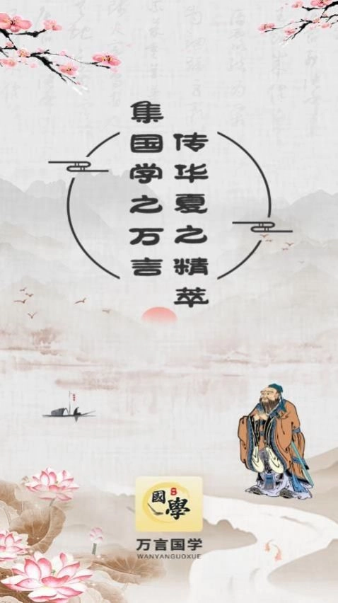 万言国学截图2