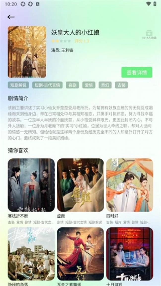 蛋花短劇正版截圖0