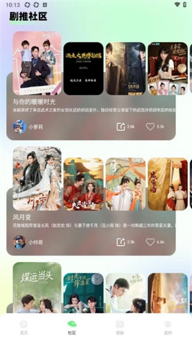 蛋花短劇正版截圖2