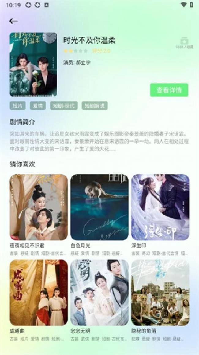 蛋花短劇正版截圖1