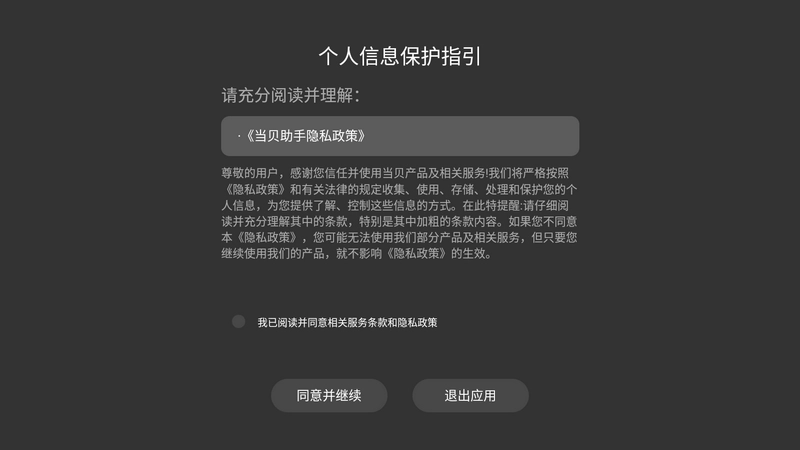 当贝电视助手免费原版图1