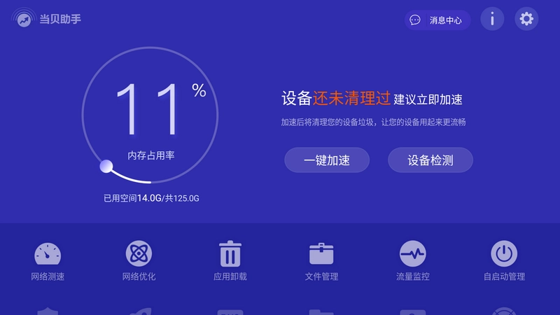 当贝电视助手免费原版图2