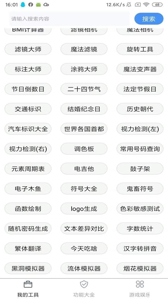 极简工具箱-图3