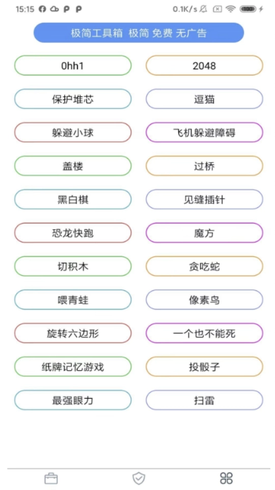 极简工具箱-图2